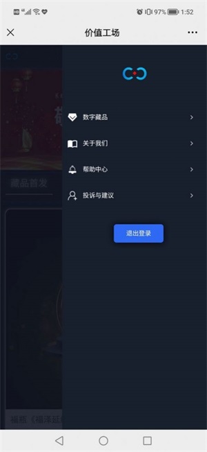 价值工厂数字藏品app下载_价值工厂数藏平台最新版下载v1.0 安卓版 运行截图2