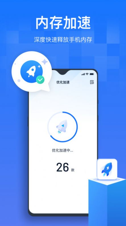 手机清理优化王免费版下载_手机清理优化王app下载v1.0.0 安卓版 运行截图3