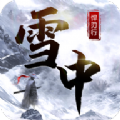 雪中悍刃行v1.0