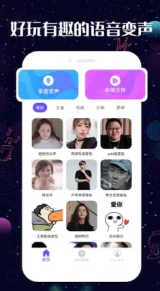 趣玩变声器app下载_趣玩变声器最新版下载v3.0.1 安卓版 运行截图1