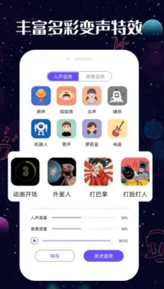 趣玩变声器app下载_趣玩变声器最新版下载v3.0.1 安卓版 运行截图3