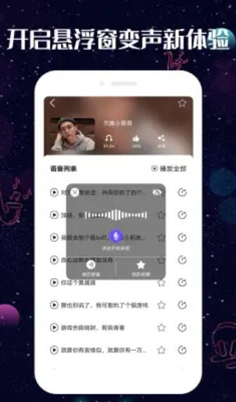 趣玩变声器app下载_趣玩变声器最新版下载v3.0.1 安卓版 运行截图2