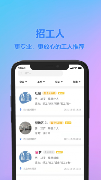 久介招工app下载_久介招工最新版下载v1.0.0 安卓版 运行截图1