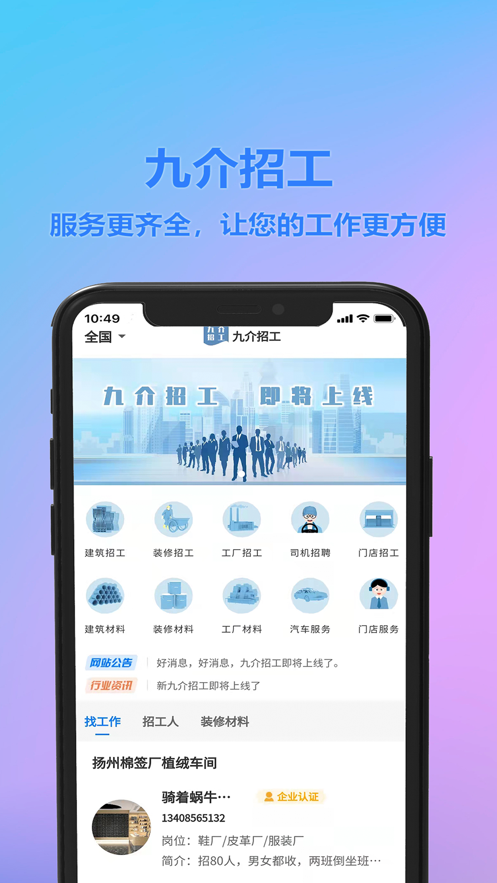 久介招工app下载_久介招工最新版下载v1.0.0 安卓版 运行截图2