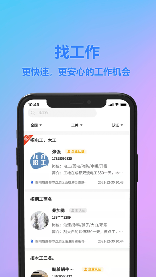 久介招工app下载_久介招工最新版下载v1.0.0 安卓版 运行截图3