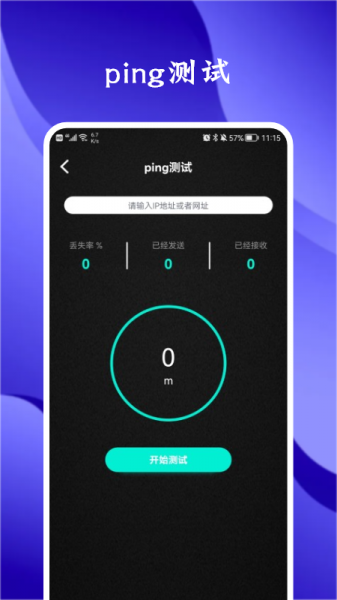 熊猫网络助手app下载_熊猫网络助手极速版下载v1.1 安卓版 运行截图2