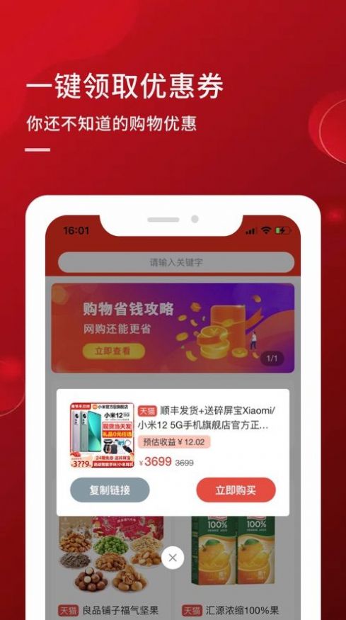 超开心购物app下载_超开心手机版下载v1.0 安卓版 运行截图1