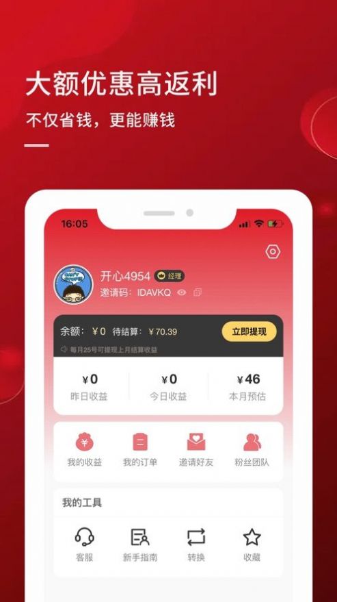 超开心购物app下载_超开心手机版下载v1.0 安卓版 运行截图3