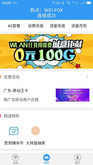 随e行WiFi软件下载_随e行WiFi最新版下载v9.5.1225 安卓版 运行截图3