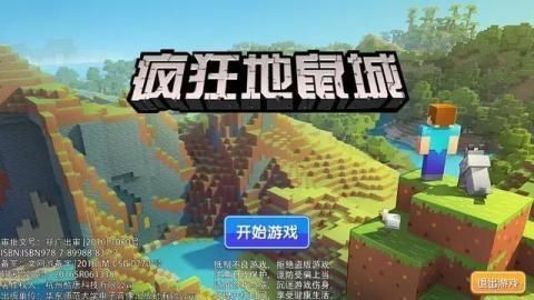 疯狂地鼠城游戏下载-疯狂地鼠城正版 运行截图1