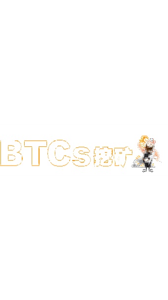 BTCs挖矿交易所2022