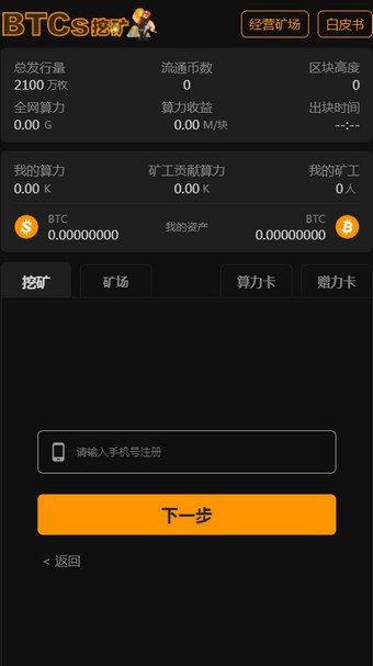 BTCs挖矿交易所2022