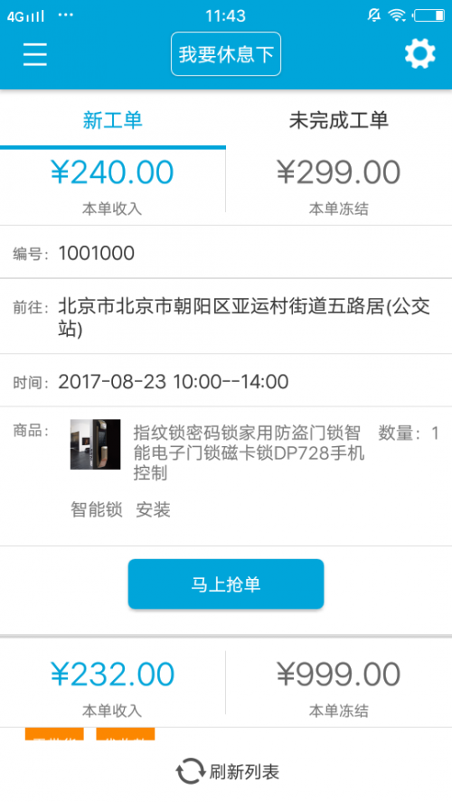 匠云师傅平台手机版下载_匠云师傅客户端最新版下载v2.3.0 安卓版 运行截图1