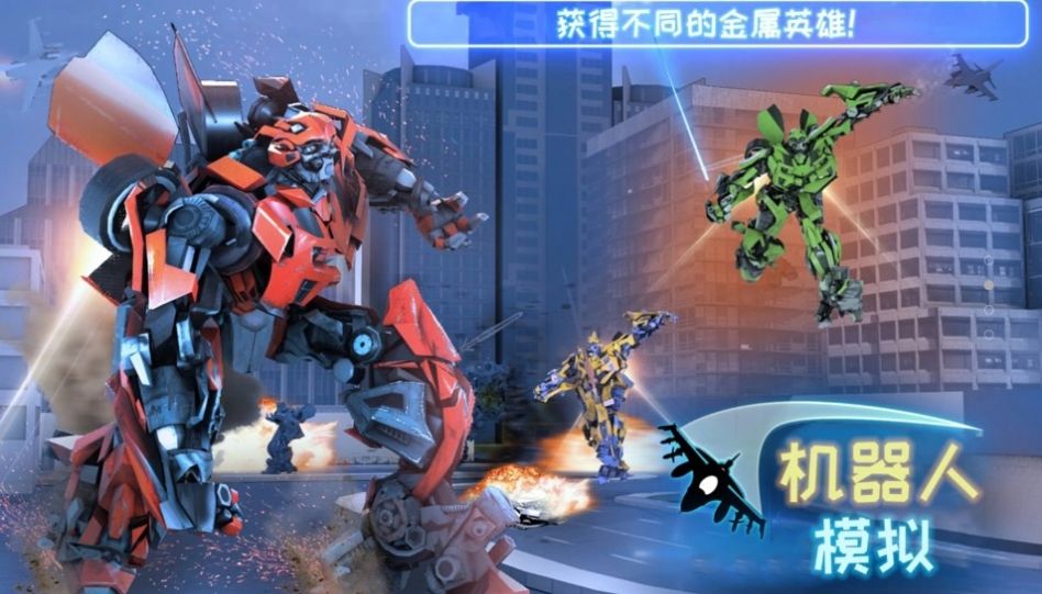 机器人模拟游戏下载_机器人模拟最新中文版下载v1.0 安卓版 运行截图2