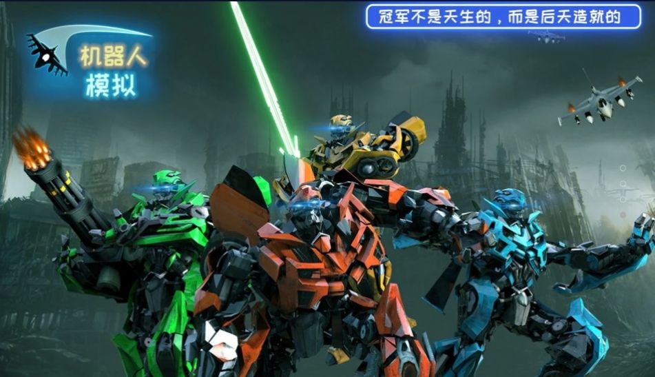 机器人模拟游戏下载_机器人模拟最新中文版下载v1.0 安卓版 运行截图3