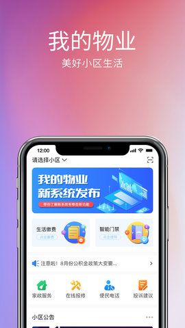 我的物业最新app下载_我的物业安卓版下载v2.3.0 安卓版 运行截图3