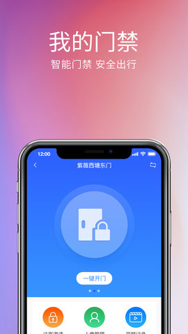 我的物业最新app下载_我的物业安卓版下载v2.3.0 安卓版 运行截图2