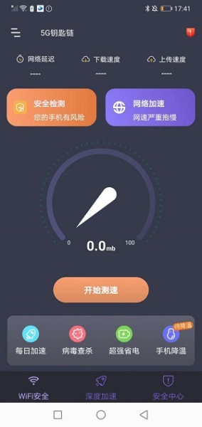 5G钥匙链app下载_5G钥匙链最新版下载v1.0 安卓版 运行截图3