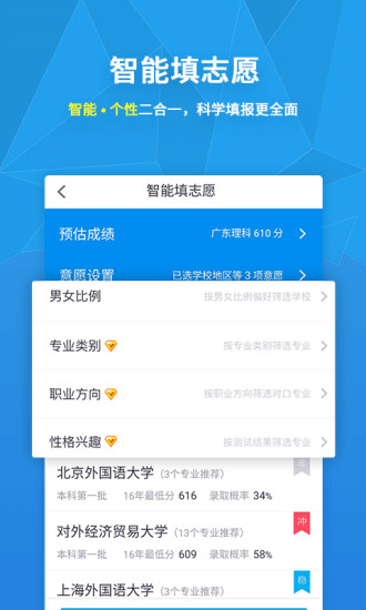 完美志愿app官方下载手机版_完美志愿app安卓版下载V5.8.2