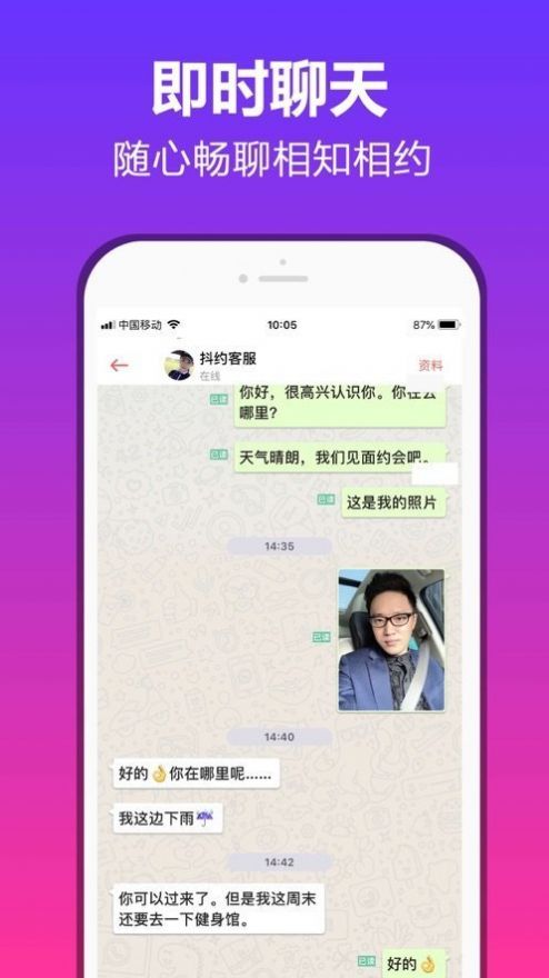 抖约交友app下载_抖约交友免费聊天交友app下载v1.0.0 安卓版 运行截图1