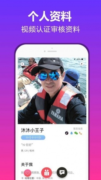 抖约交友app下载_抖约交友免费聊天交友app下载v1.0.0 安卓版 运行截图2