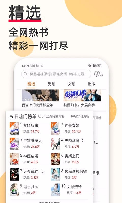 必看免费小说app下载最新版_必看免费小说app手机版V1.14.1 运行截图3