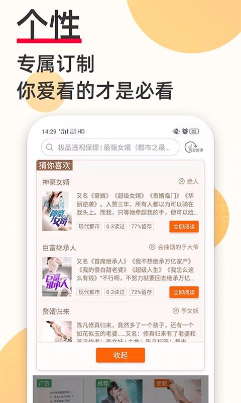 必看免费小说app下载最新版_必看免费小说app手机版V1.14.1 运行截图2