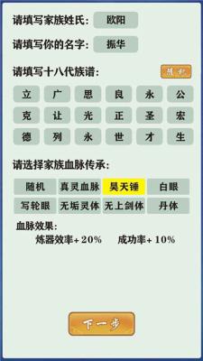 修仙家族模拟器无限修为资源版下载_修仙家族模拟器游戏下载无限资源V2.8