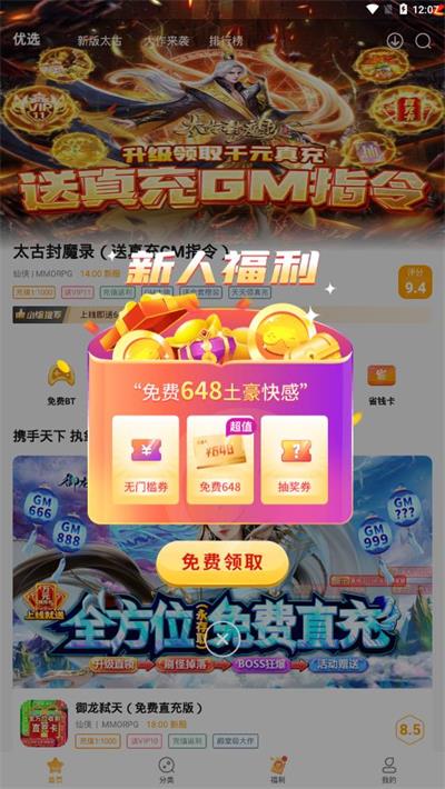 游小福手游盒子app下载安装_游小福手游免费版2022下载v1.0.3 安卓版 运行截图2