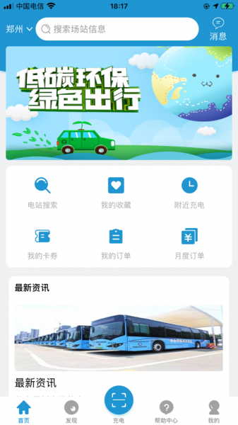 中鑫新能源app下载_中鑫新能源最新版下载v1.0.5 安卓版 运行截图2