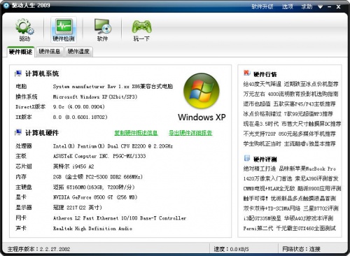 驱动人生 win10下载_驱动人生 win10兼容绿色免费最新版v8.11.63.198 运行截图3