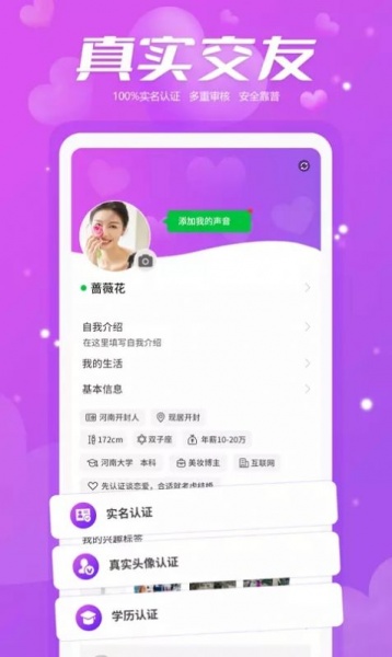 帮恋交友app下载_帮恋交友安卓最新版下载v1.0 安卓版 运行截图1