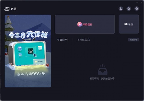 必剪2.0.1下载_必剪2.0.1pc端最新纯净最新版v2.0.1 运行截图4