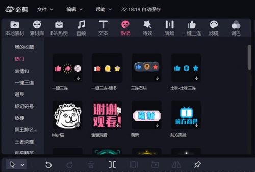 必剪2.0.1下载_必剪2.0.1pc端最新纯净最新版v2.0.1 运行截图3