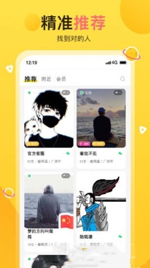 蕉趣公园app下载_蕉趣公园同城交友app下载v1.0.0 安卓版 运行截图3