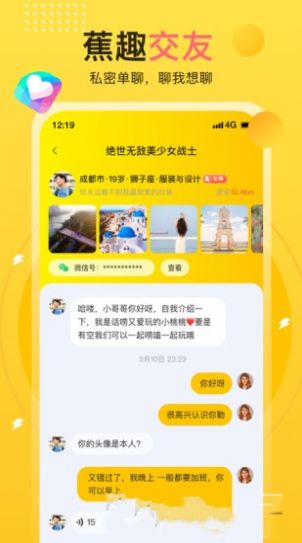 蕉趣公园app下载_蕉趣公园同城交友app下载v1.0.0 安卓版 运行截图2