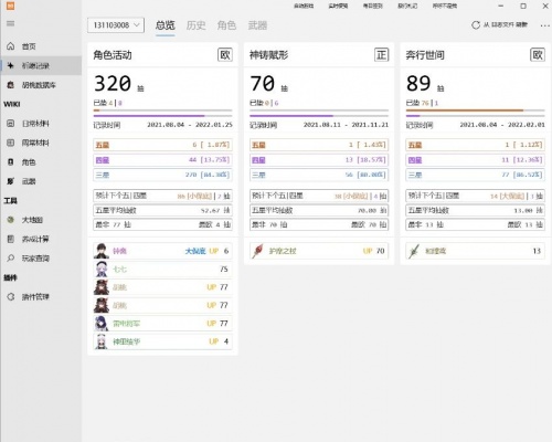 Snap Genshin 2022.6.8.27下载_Snap Genshin 2022.6.8.27最新免费绿色最新版v2022.6.8.27 运行截图3