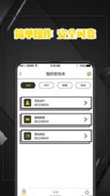 隐私密码本app下载_隐私密码本安卓版下载v7.3 安卓版 运行截图3