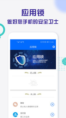 应用锁pro手机版app下载_应用锁pro最新版下载v1.8.5 安卓版 运行截图2