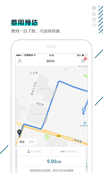 粤运出行app下载_粤运出行2022最新版下载v1.0 安卓版 运行截图2