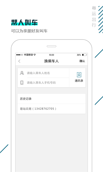 粤运出行app下载_粤运出行2022最新版下载v1.0 安卓版 运行截图3