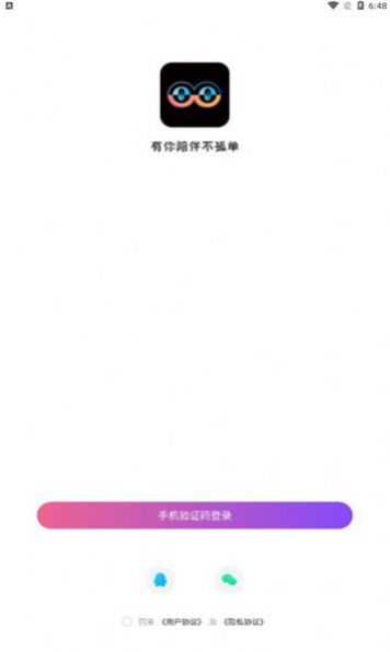 八毛语音交友app下载_八毛语音安卓版下载v2.0.8 安卓版 运行截图2