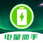 电池电量助手app手机版下载_电池电量助手最新版下载v1.0.0 安卓版
