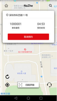 那这单车app最新版下载_那这单车手机版下载v1.2.2 安卓版 运行截图2