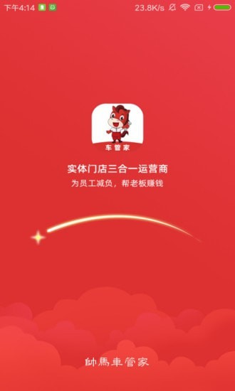 帅马车管家平台下载_帅马车管家手机版下载v1.1.10 安卓版 运行截图3