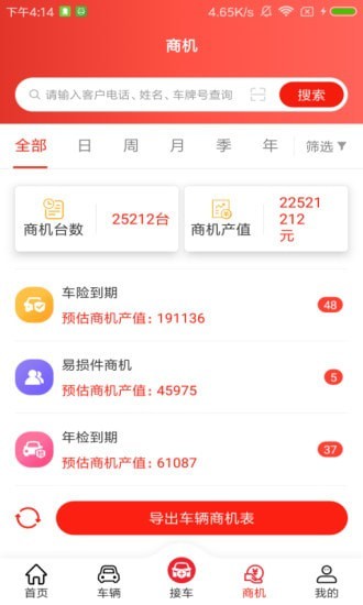 帅马车管家平台下载_帅马车管家手机版下载v1.1.10 安卓版 运行截图2