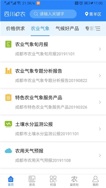 四川e农软件安卓版下载_四川e农手机版免费下载v3.1.1 安卓版 运行截图3