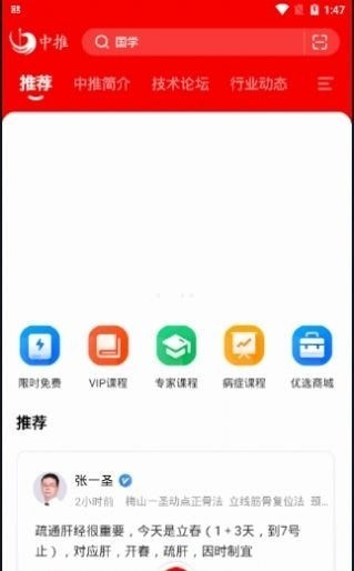 中推app下载_中推安卓免费版下载v1.1.4 安卓版 运行截图1