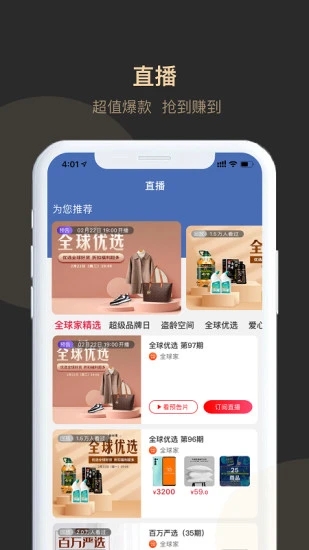 全球家精选电商平台app下载_全球家精选电商手机最新版下载v3.0.8 安卓版 运行截图3