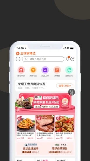 全球家精选电商平台app下载_全球家精选电商手机最新版下载v3.0.8 安卓版 运行截图1